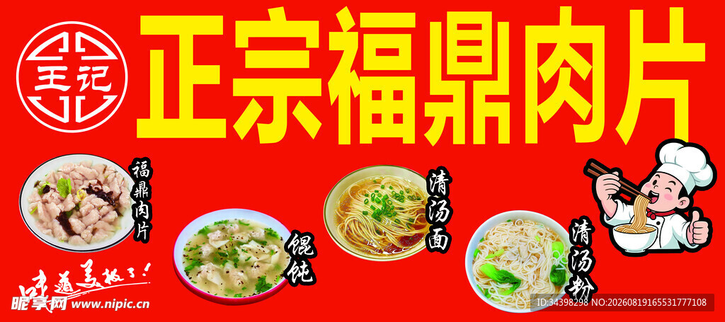 正宗福鼎肉片