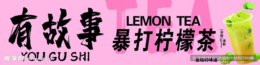 暴打柠檬茶