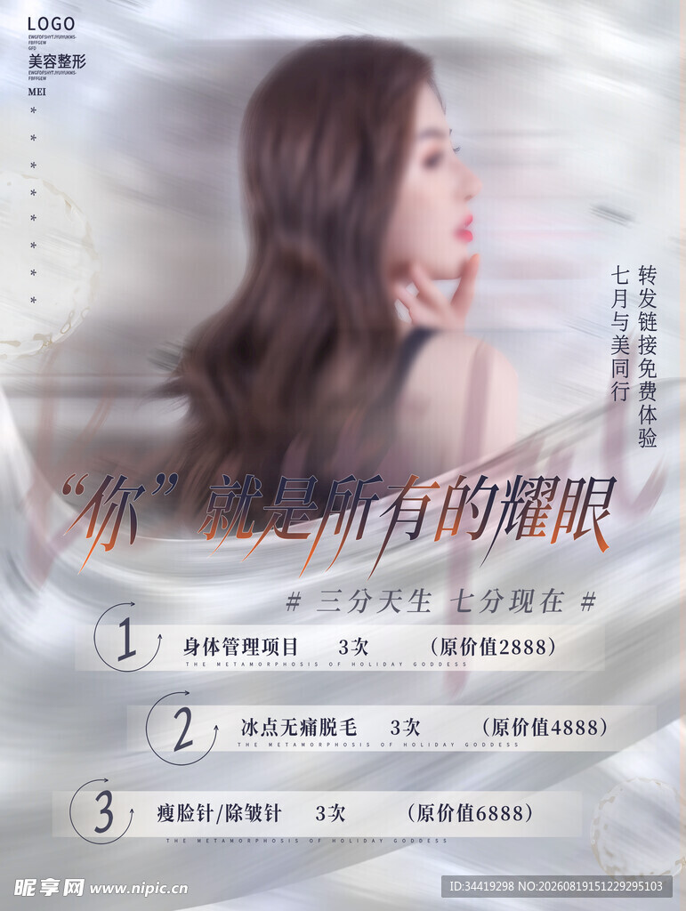美容院海报