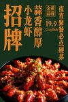 蒜香小龙虾招牌美食特惠