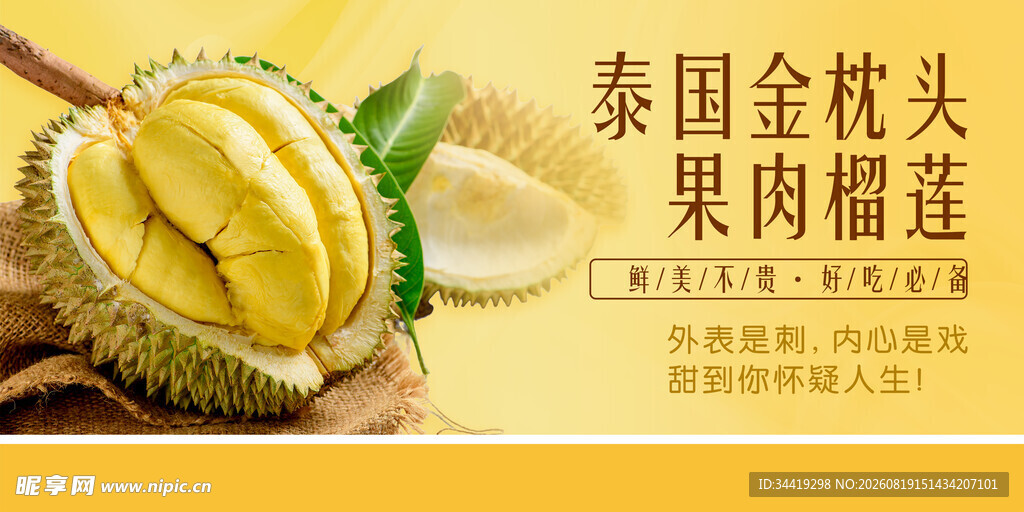 泰国金枕榴莲果肉展示