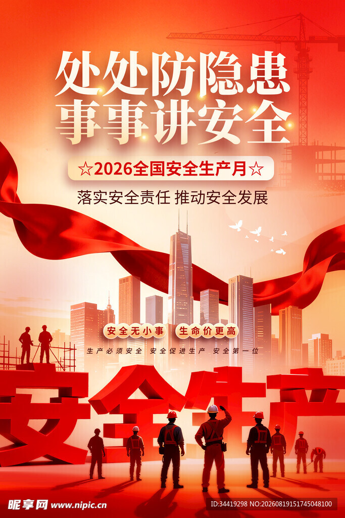 处处防隐患事事讲安全