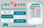 廉洁行医承诺墙