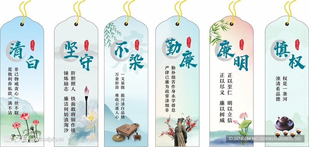 清廉异形书签