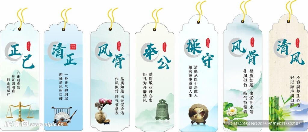 清廉书签