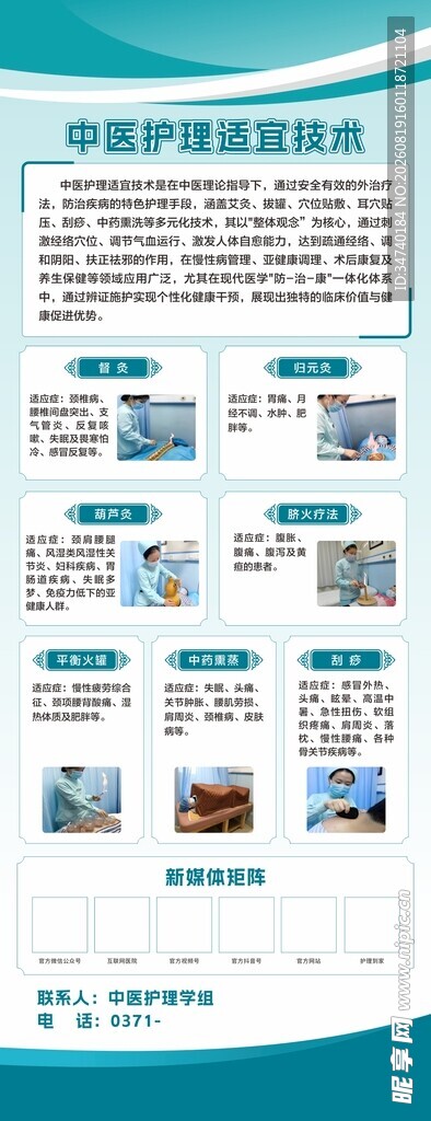 中医护理适宜技术