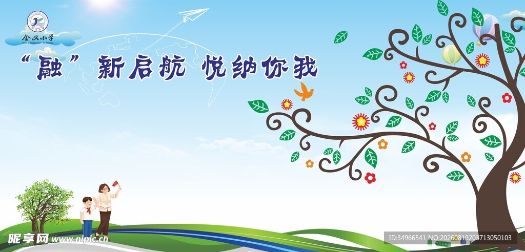 创意校园主题插画设计