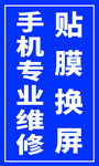 手机维修换屏贴膜服务