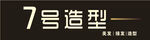 美发灯箱门头