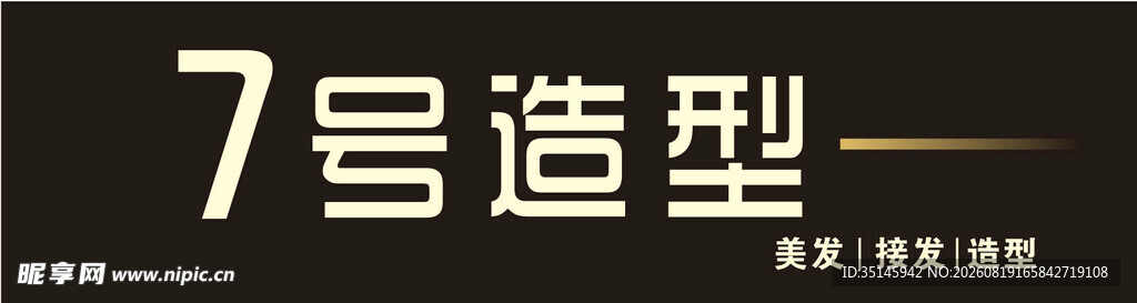 美发灯箱门头