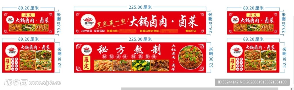 大锅卤肉 卤菜  