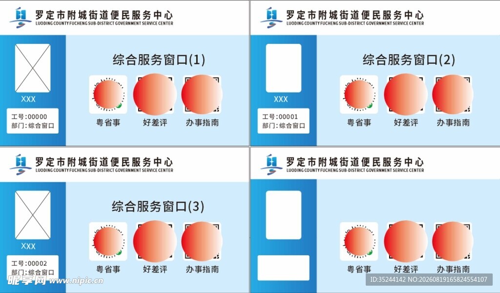 服务台卡