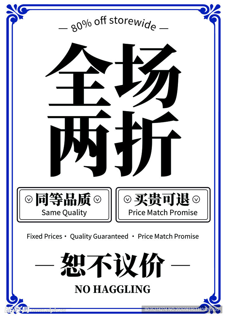 打折牌