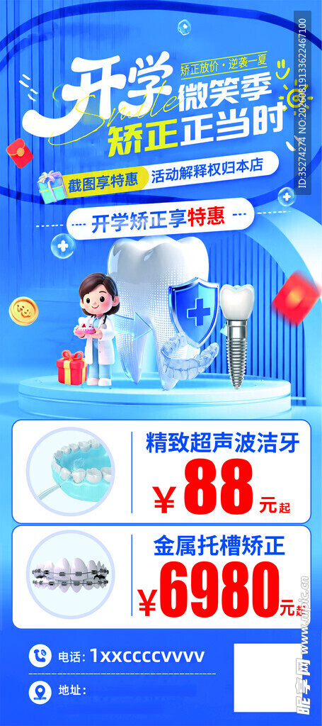 牙科整形海报展架