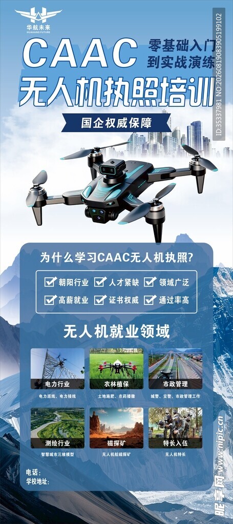 无人机多样应用展示