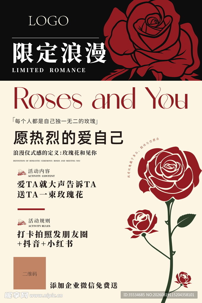 七夕情人节玫瑰花活动海报