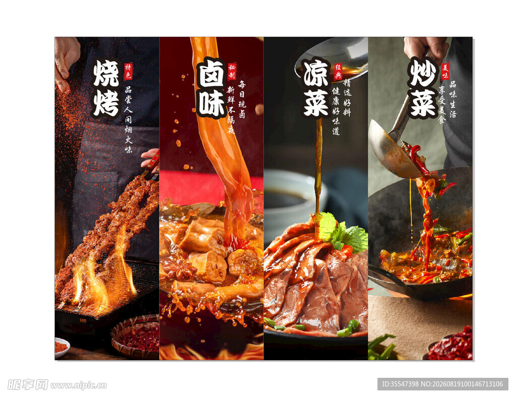 美食烧烤海报