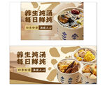养生炖汤滋补品海报