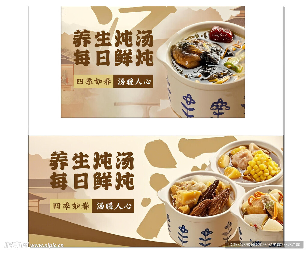 养生炖汤滋补品海报