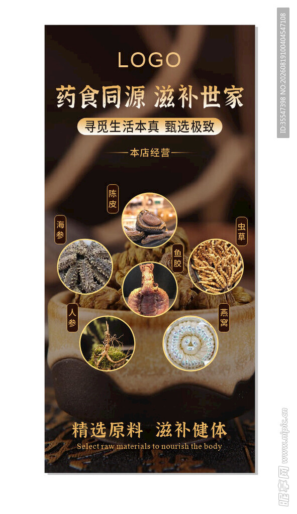 滋补品展架