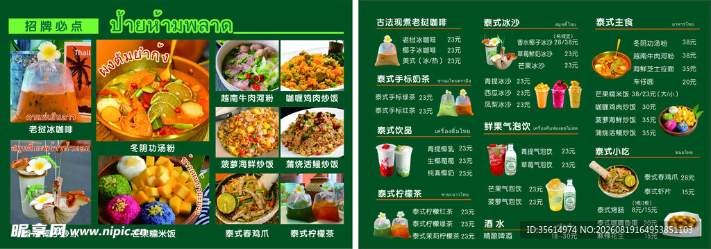 东南亚菜单