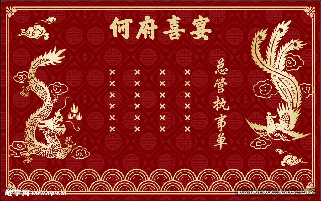 执事单