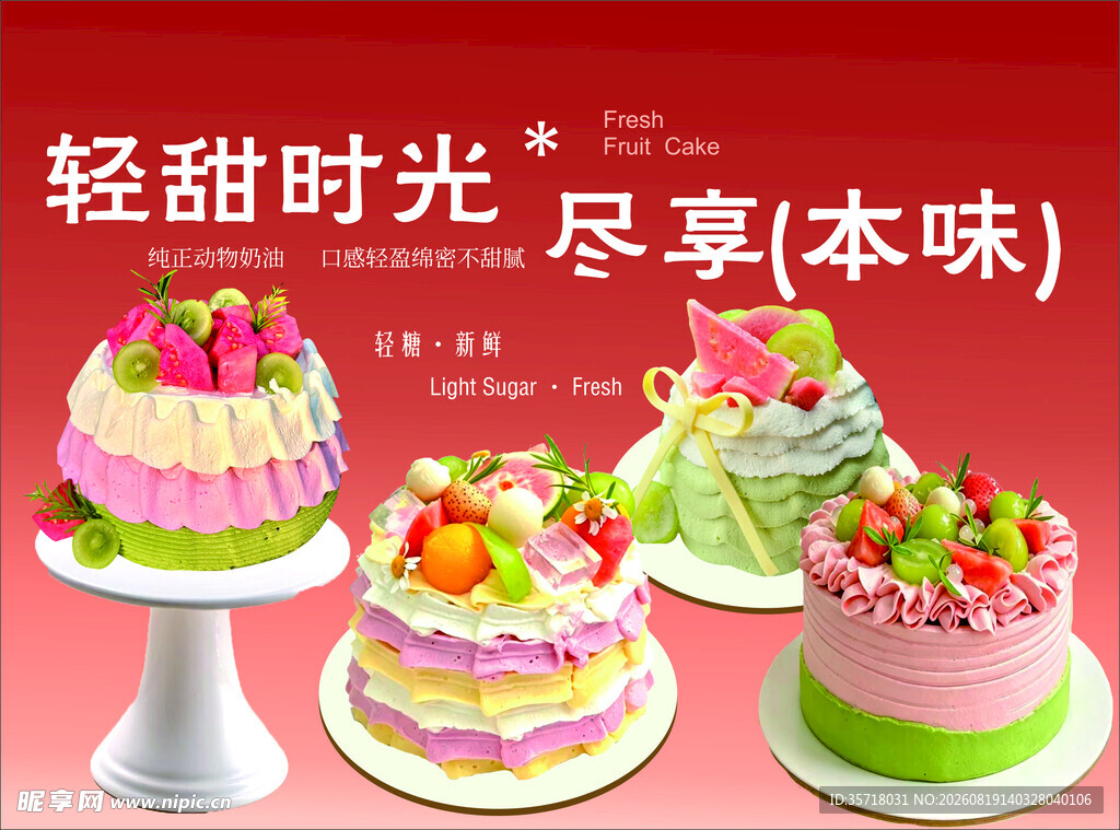 甜蜜时光 蛋糕