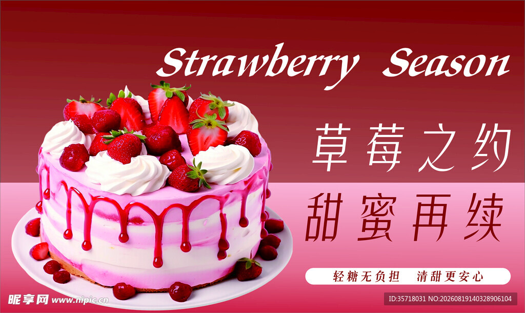 草莓主题美味蛋糕