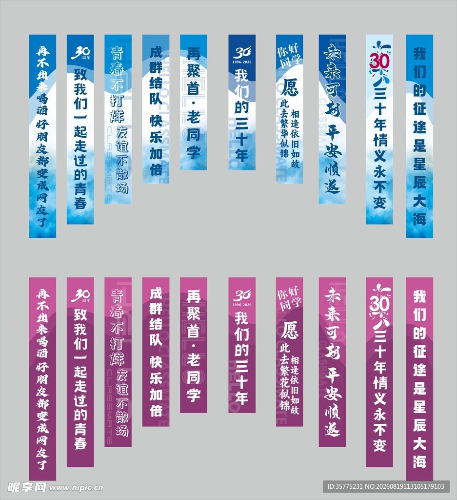 毕业条幅