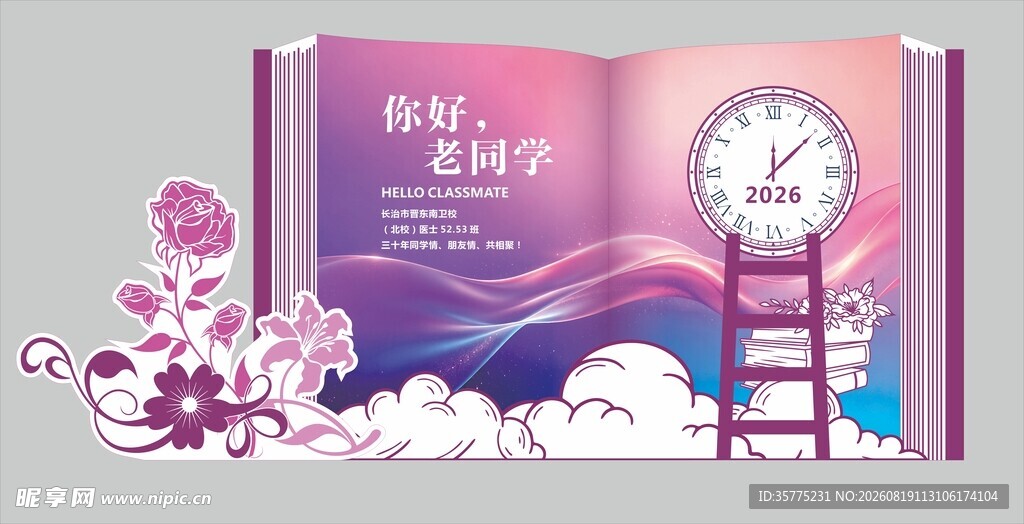 同学聚会美陈粉系