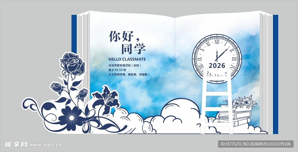 同学聚会美陈蓝系