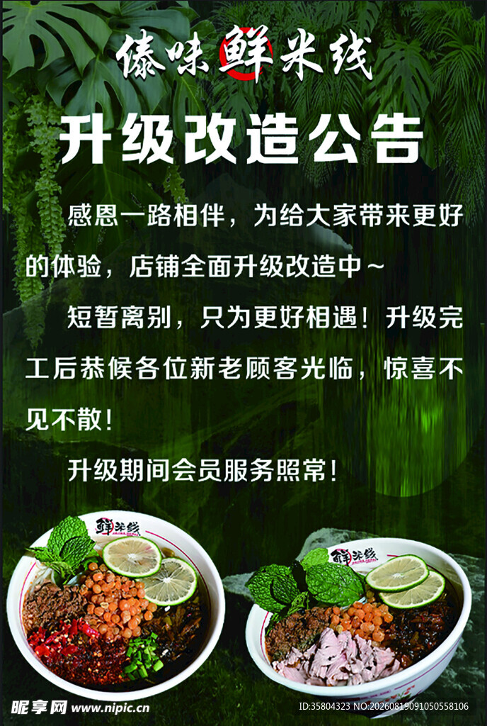 傣味鲜米线