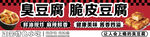 脆皮豆腐