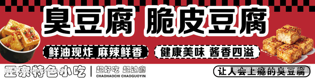 脆皮豆腐
