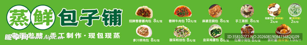 包子铺
