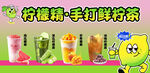 柠檬茶招牌