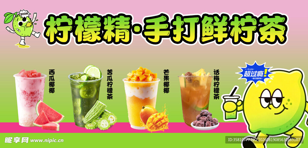 柠檬茶招牌