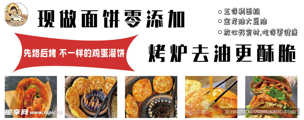 鸡蛋灌饼