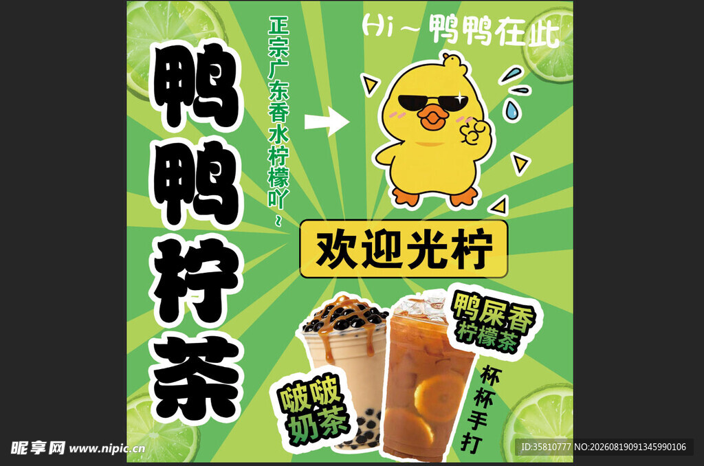 柠檬茶招牌