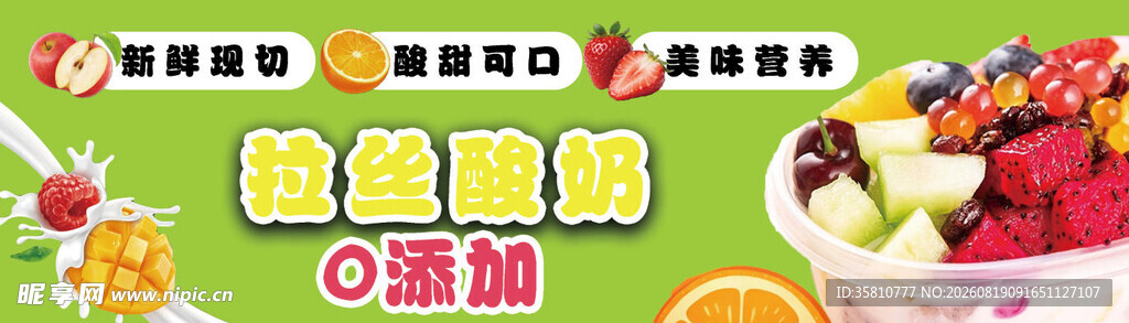 拉丝酸奶