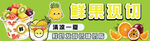鲜果切