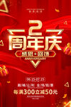 周年庆