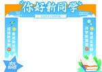 开学拱门