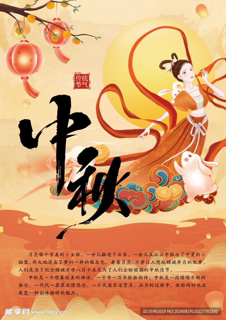 中秋佳节 嫦娥起舞贺团圆
