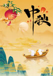 中秋佳节山水间诗意画面