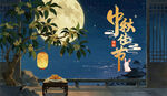 中秋佳节夜景图