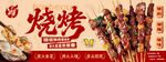 美味烧烤串串 诱人飘香