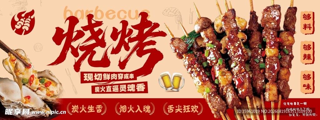 美味烧烤串串 诱人飘香