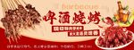 啤酒烧烤盛宴 舌尖诱惑