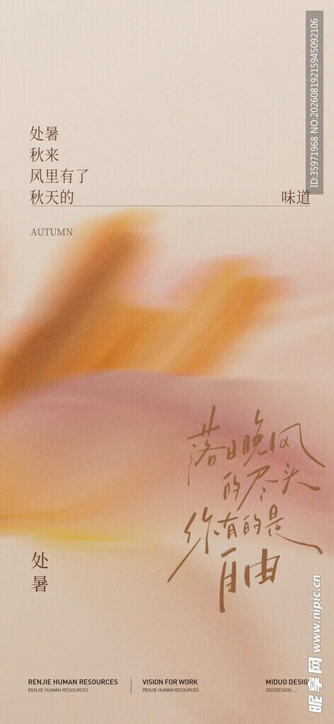 处暑 